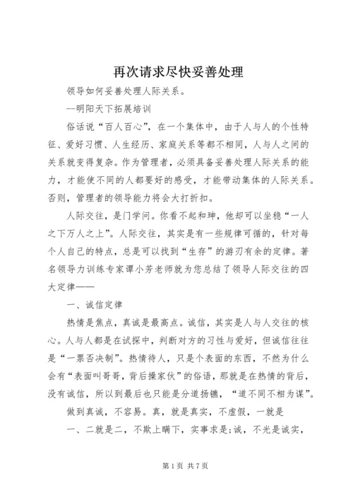 再次请求尽快妥善处理 (5).docx