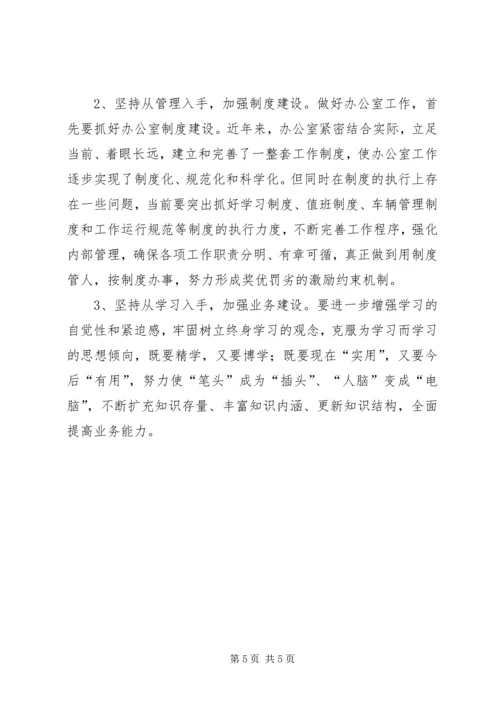 如何提高办公室工作效率心得体会 (8).docx