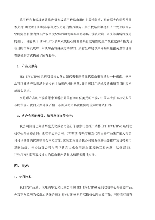 电子公司商业综合计划书.docx