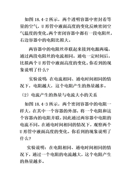 初二升初三物理暑假衔接名补教案——焦耳定律（教师版）