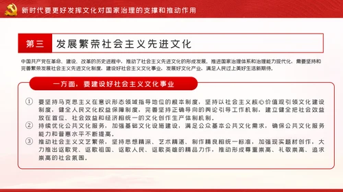 文化力量助推中国之治社会主义先进文化党课PPT