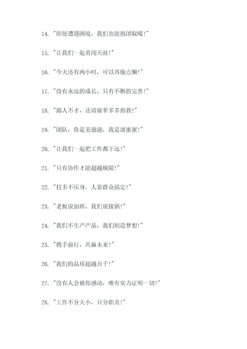 团队口号搞笑图片文案简短