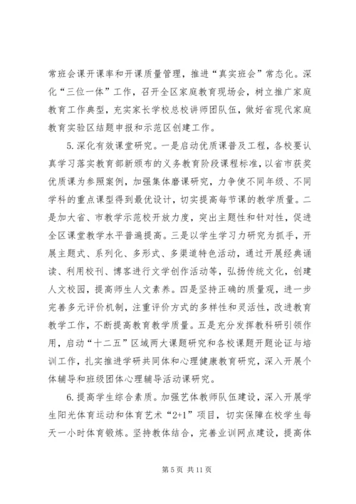 教育局优质发展工作计划.docx