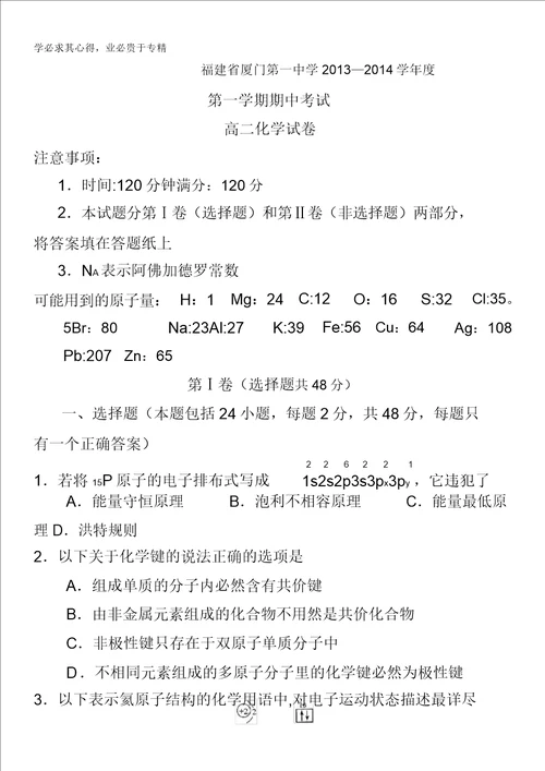 福建省厦门一中20132014学年高二上学期期中化学试题含答案