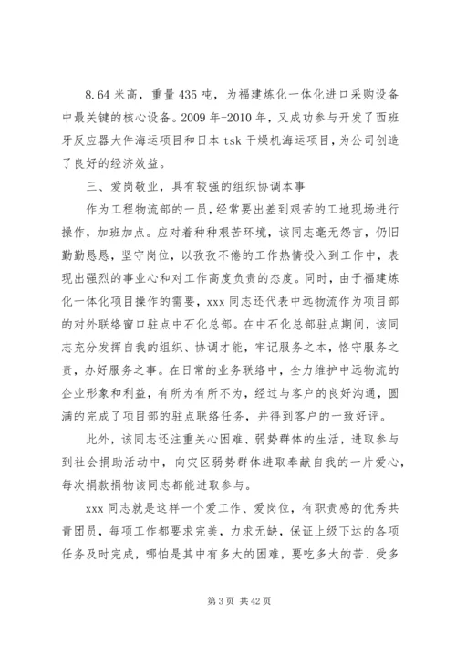 优秀共青团员事迹优选15篇.docx