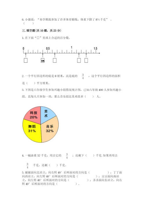 2022六年级上册数学期末考试试卷附参考答案（综合卷）.docx