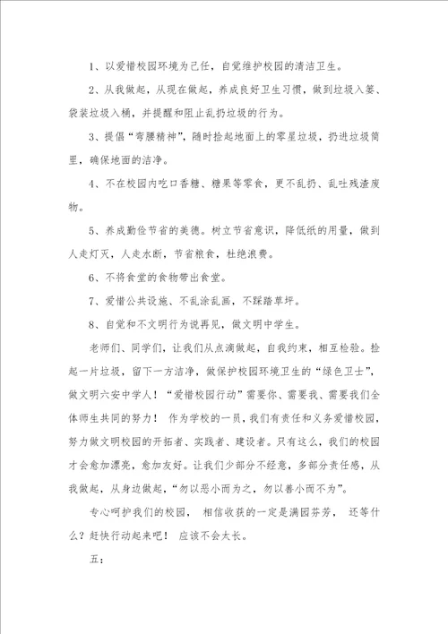 2021年有关卫生的广播稿