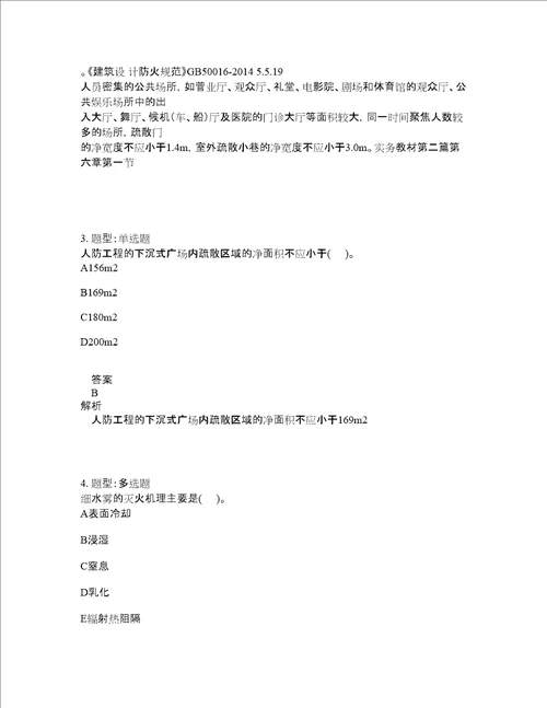 一级消防工程师考试消防安全技术实务题库100题含答案414版