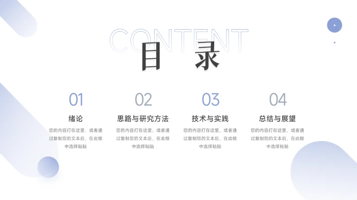 紫色极简主义简约论文答辩PPT模板