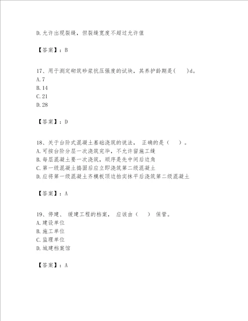 一级建造师之一建建筑工程实务题库附参考答案（研优卷）