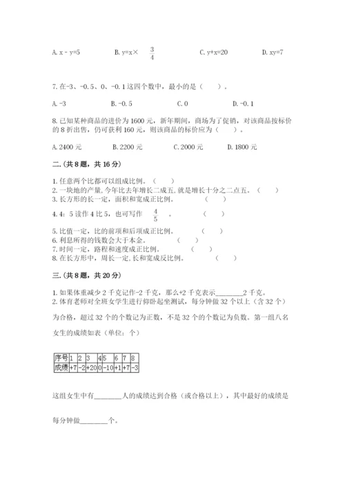 实用小学数学青岛版六年级下册期末测试卷附参考答案（综合卷）.docx