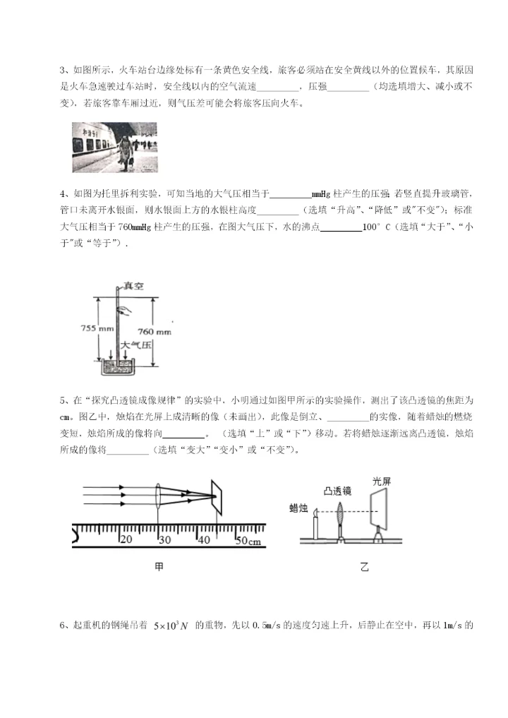 滚动提升练习广东深圳市高级中学物理八年级下册期末考试定向攻克B卷（解析版）.docx