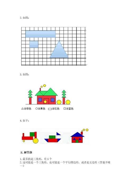 苏教版一年级下册数学第二单元认识图形（二）测试卷及答案有一套