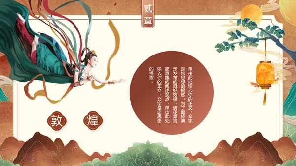 敦煌文化PPT模版
