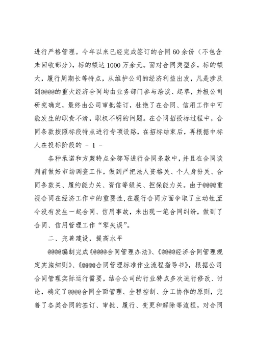 合同管理自查报告及整改措施 合同管理的自查报告(共4页)