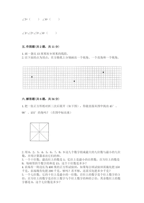 人教版四年级上册数学《期中测试卷》及参考答案【完整版】.docx