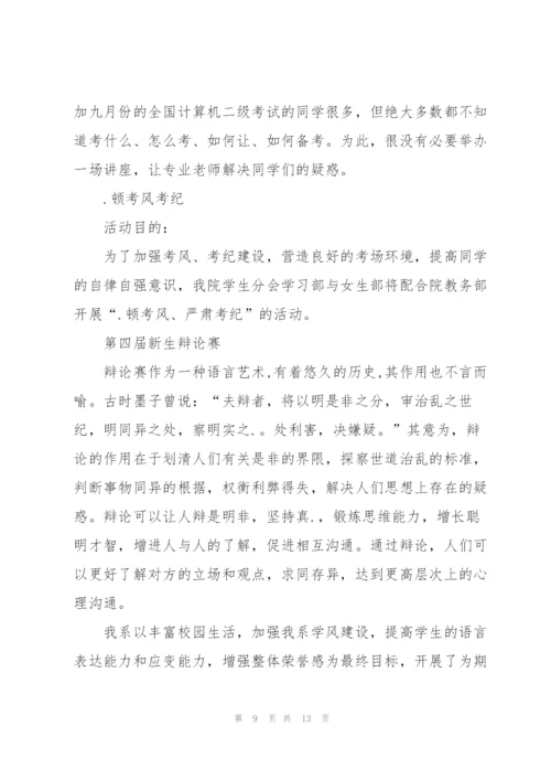 学习部年度工作总结5篇.docx