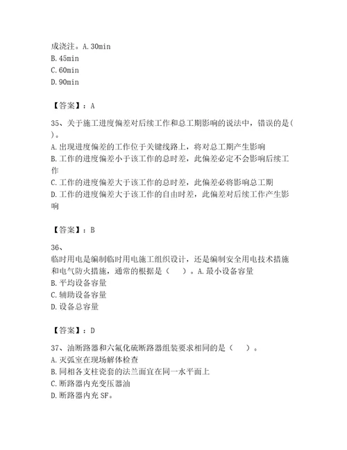 2023年一级建造师之一建机电工程实务题库学生专用