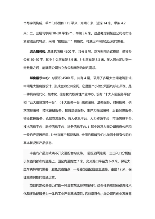 项目说辞新版.docx