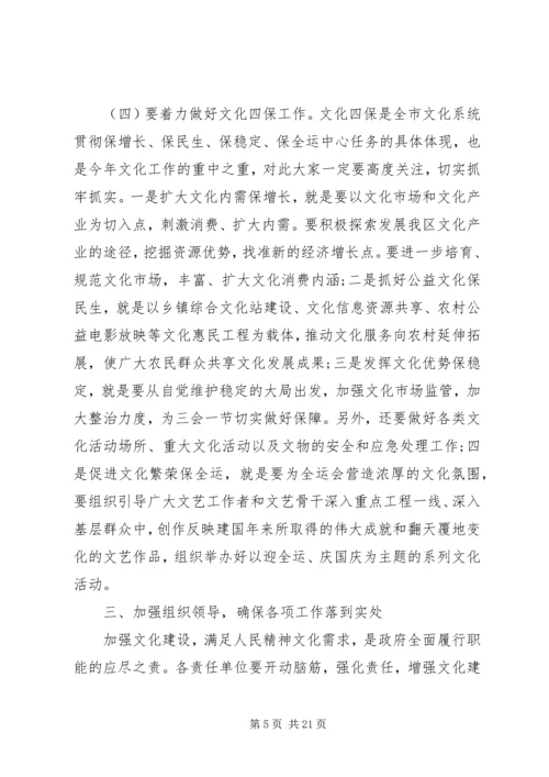 关于文化建设的领导讲话3篇.docx