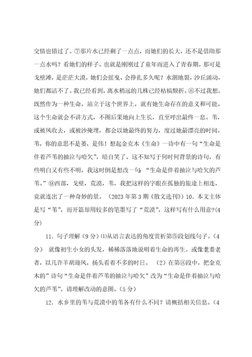 荒漠中的苇阅读附答案