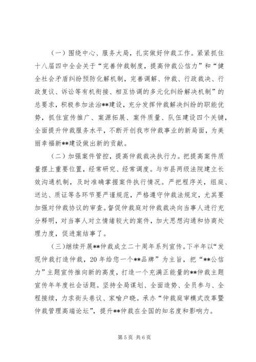 仲裁办上半年工作总结及下半年工作安排精编.docx