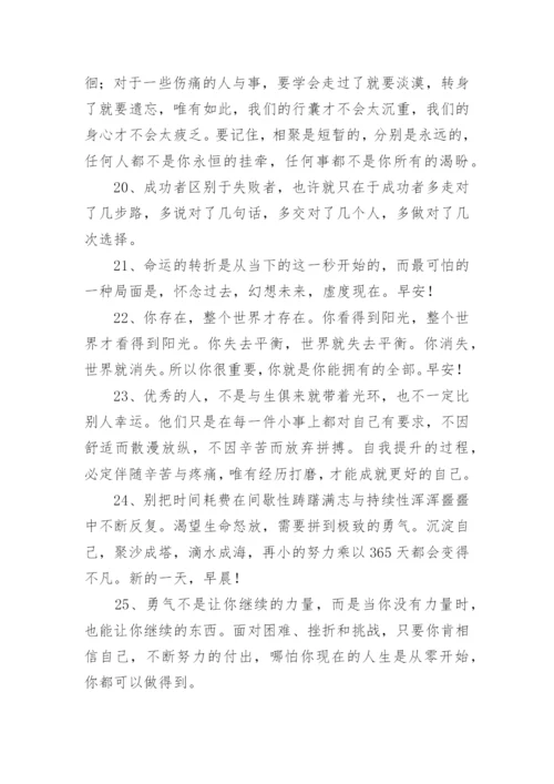 正能量满满的励志句子.docx