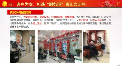 创建青年文明号活动交流PPT模板