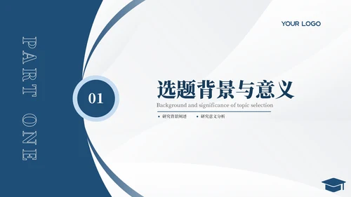 蓝色学院学术风文献汇报答辩PPT模板
