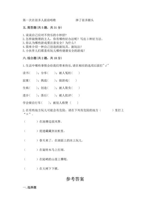 小学二年级下册道德与法治期中测试卷含完整答案【夺冠系列】.docx