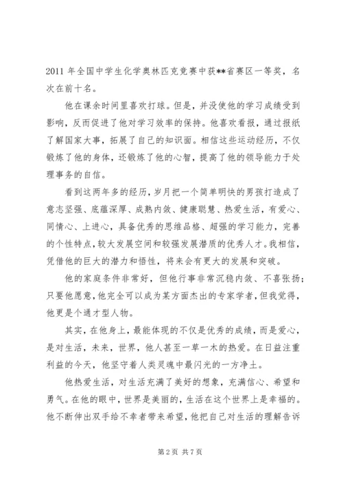 保送申请书[大全] (4).docx