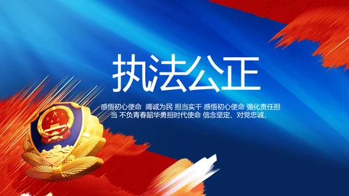 扫黑除恶专项斗争公安警察动态PPT模板