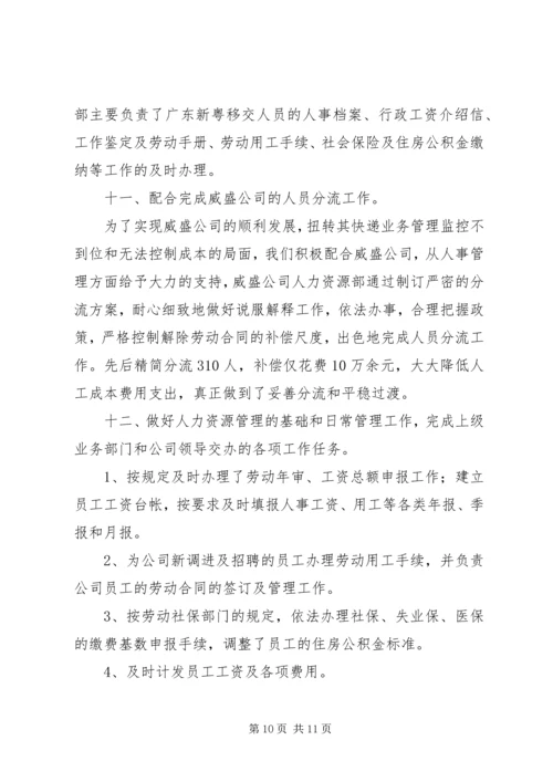 人力资源部年终总结.docx