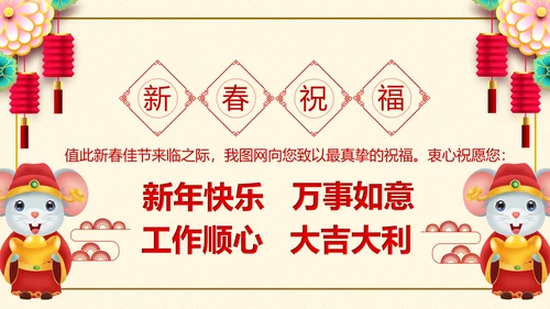 2020鼠年新年元旦祝福电子贺卡PPT