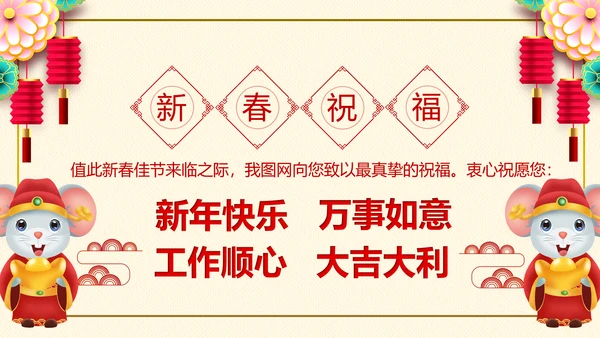 2020鼠年新年元旦祝福电子贺卡PPT
