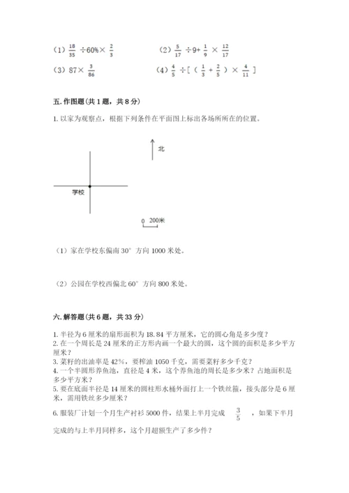 2022人教版六年级上册数学期末测试卷【培优a卷】.docx