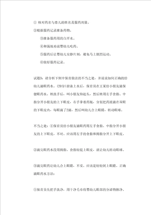 高级保育员实操试题及答案