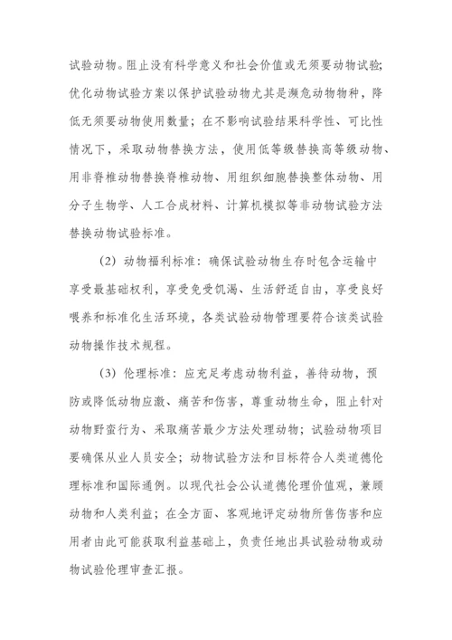 伦理委员会工作标准章程.docx