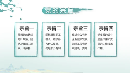 中国风党建党风廉政建设文化PPT