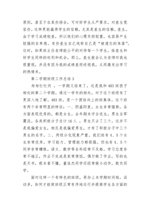 第二学期班级工作总结.docx