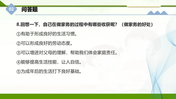 四年级上册道德与法治第二单元：为父母分担 单元总复习课件（共25张PPT）