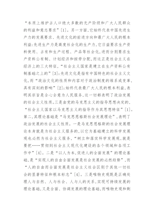 关于科学发展观的意义的毛概论文.docx
