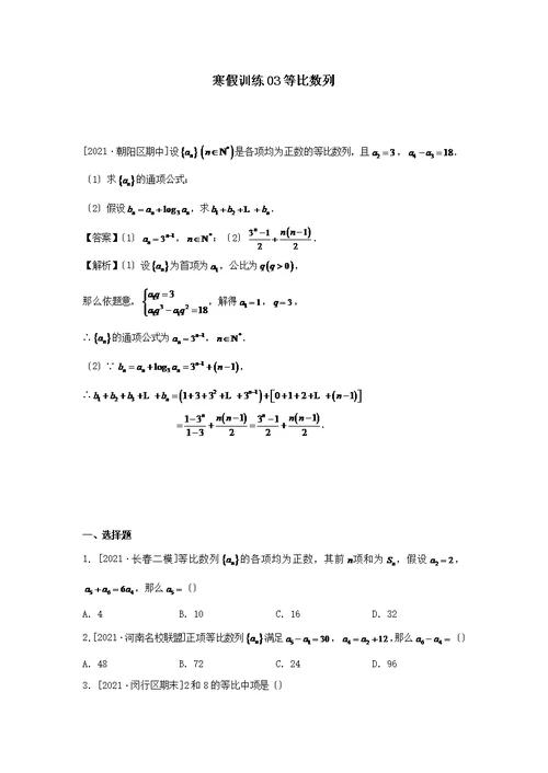 2021-2021学年高二数学（理科）寒假作业训练03等比数列