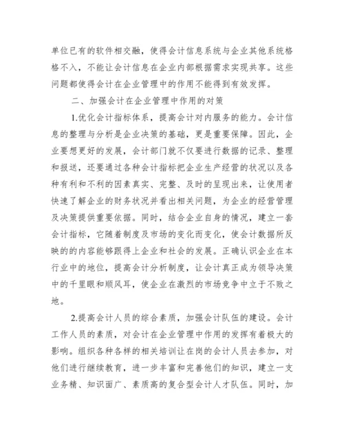 会计人员素质企业管理论文.docx
