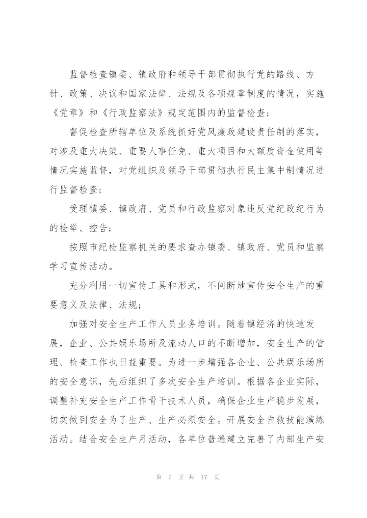 领导干部个人评价意见主要特点及不足.docx