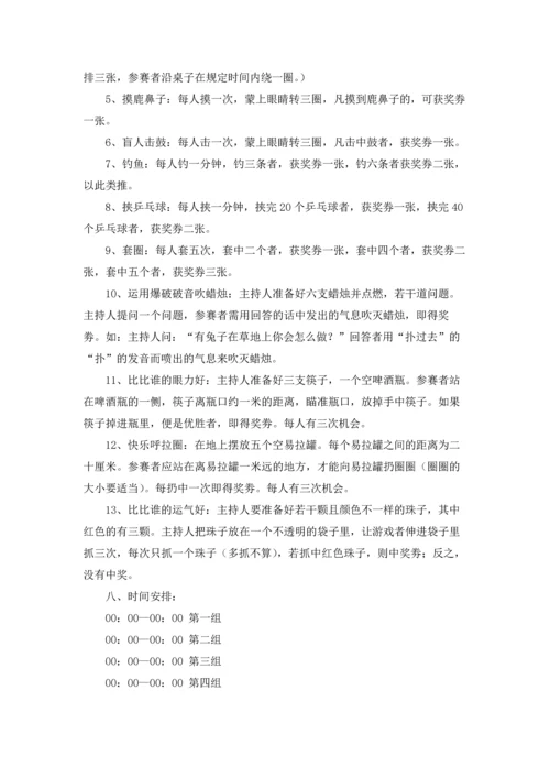 趣味运动会策划活动方案(通用15篇).docx