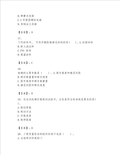 2023一级建造师（一建机电工程实务）考试题库含完整答案（全优）