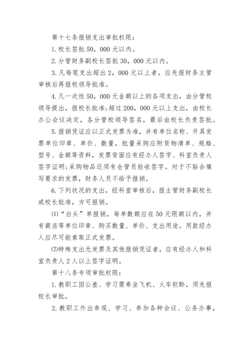 学校财务管理制度_2.docx