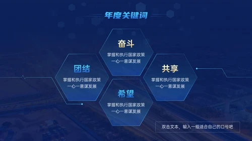 科技企业年终汇演颁奖盛典未来通用PPT模板