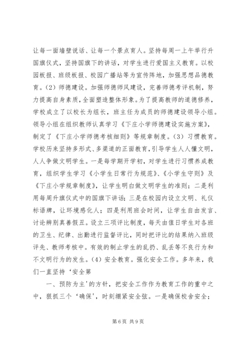 学校验收汇报材料 (2).docx